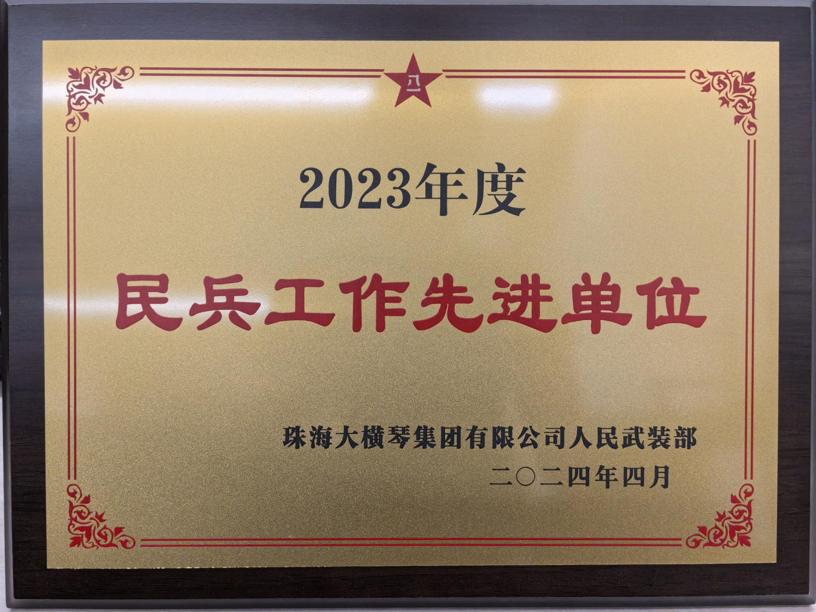 2023年度民兵工作先進(jìn)單位